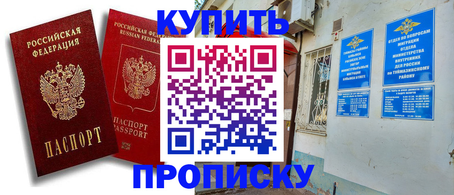 прописка для школы в Старом Осколе