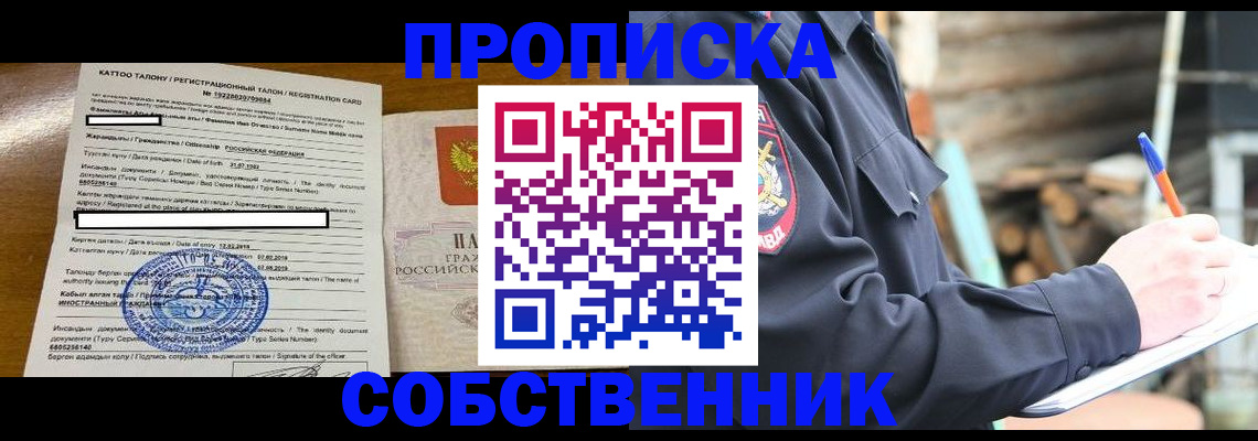 временная регистрация 2025 в Старом Осколе